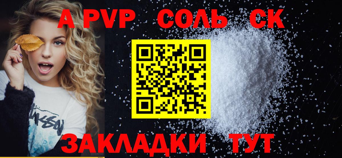 Alfa_PVP крисы CK Тольятти