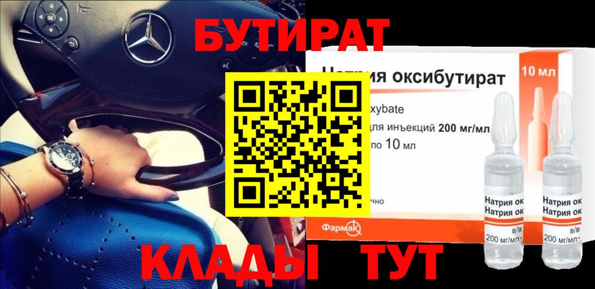 Тольятти  БУТИРАТ 1.4BDO  БУТИРАТ  Вход с VPN 