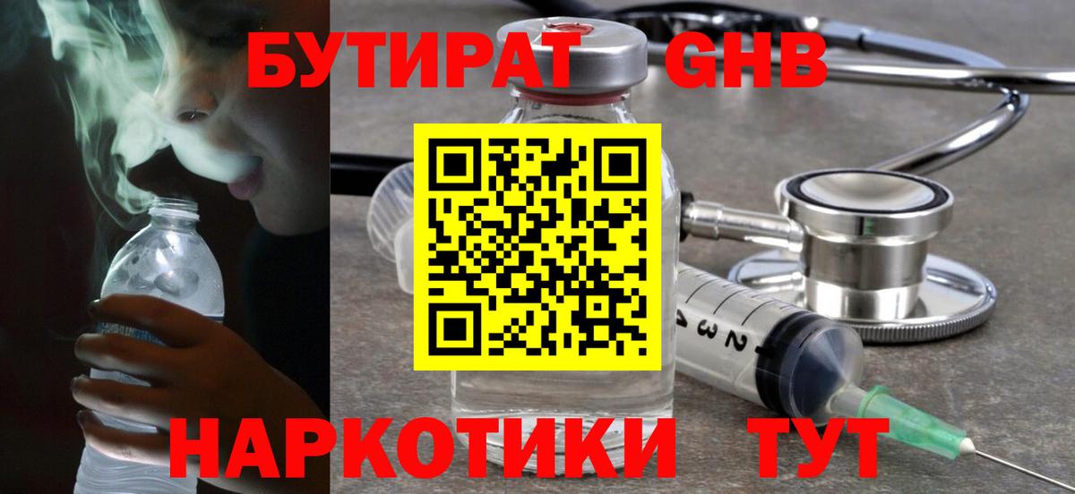 Бутират жидкий экстази Тольятти