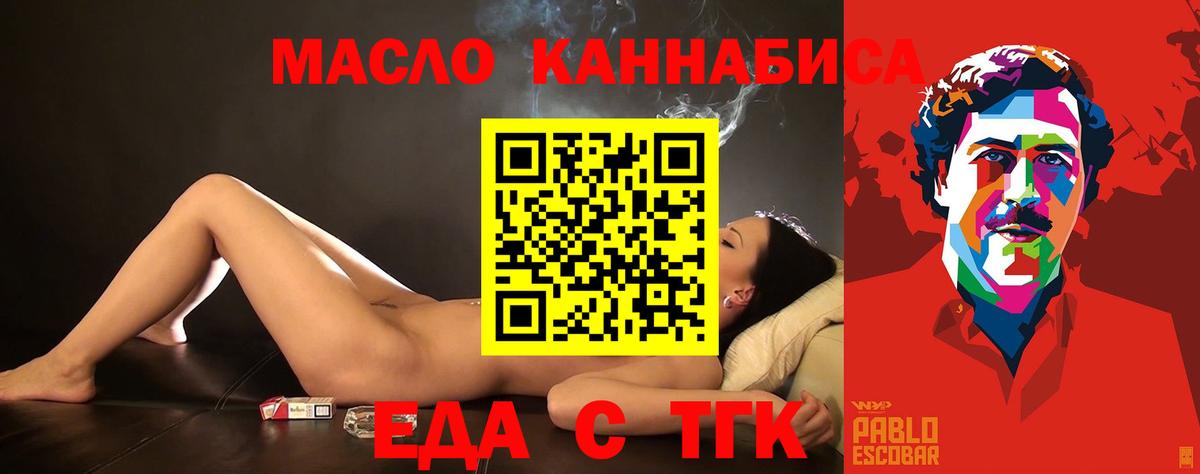 Тольятти  Еда ТГК конопля  Вход с VPN 