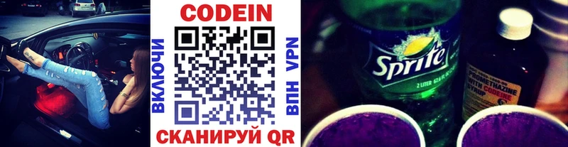 Кодеин Purple Drank Тольятти