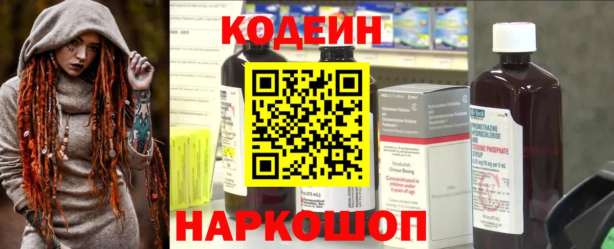 Кодеиновый сироп Lean Purple Drank  Кодеиновый сироп Lean напиток Lean (лин)  Вход с VPN  Тольятти 