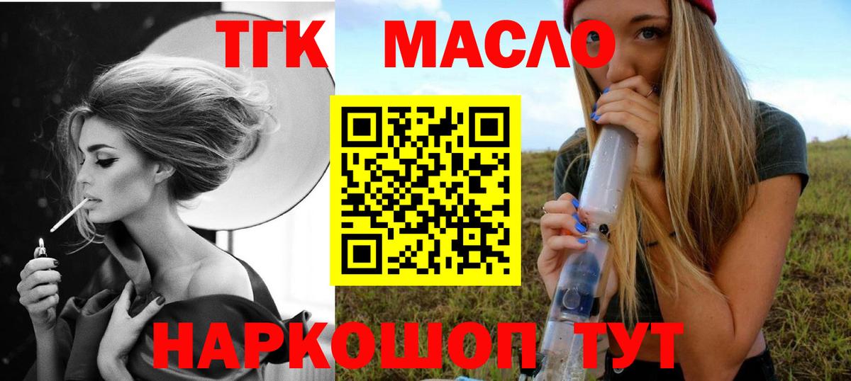 ТГК вейп с тгк  Дистиллят ТГК Wax  Тольятти  Вход с VPN 